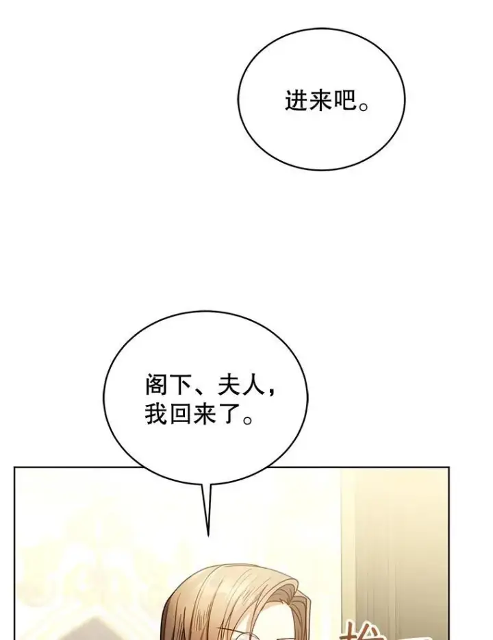 漫画《怀了恶棍的孩子》62.奇怪的书第47张图