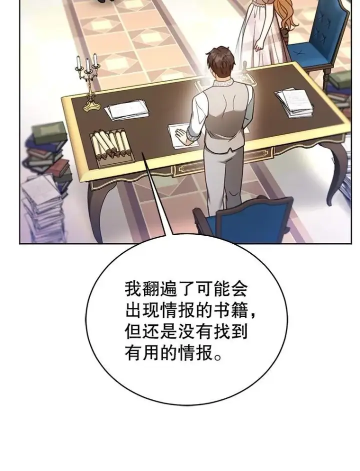 漫画《怀了恶棍的孩子》62.奇怪的书第50张图