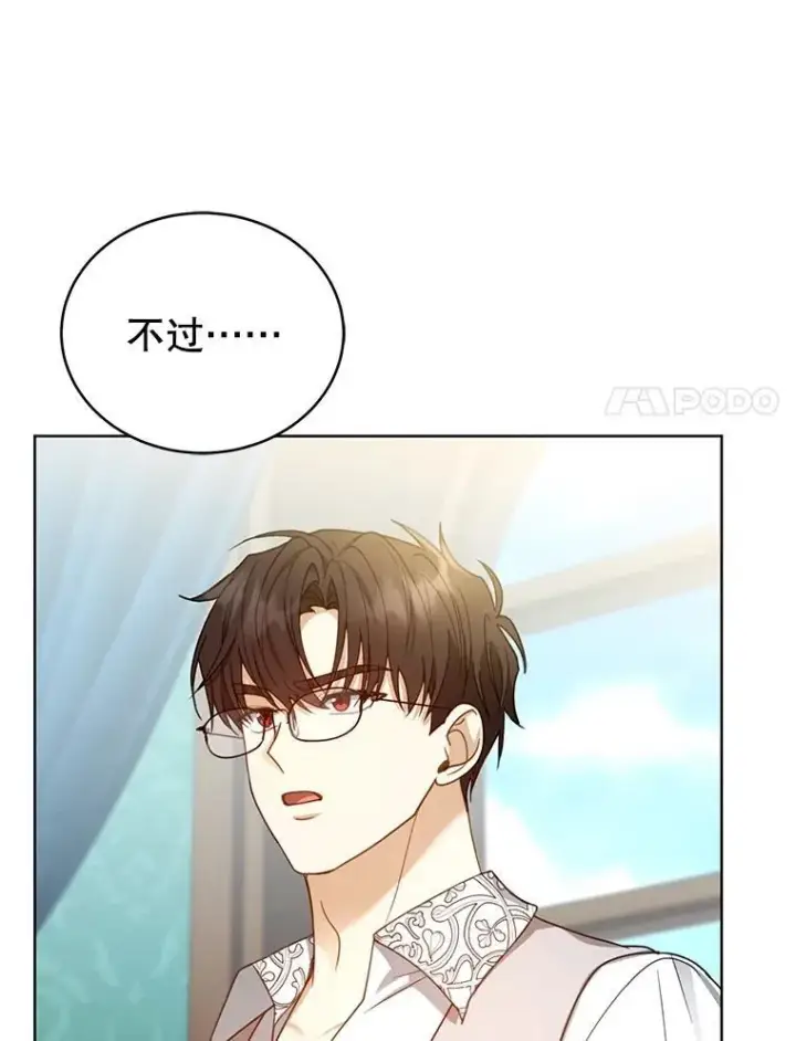 漫画《怀了恶棍的孩子》62.奇怪的书第51张图