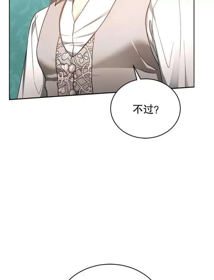 漫画《怀了恶棍的孩子》62.奇怪的书第52张图