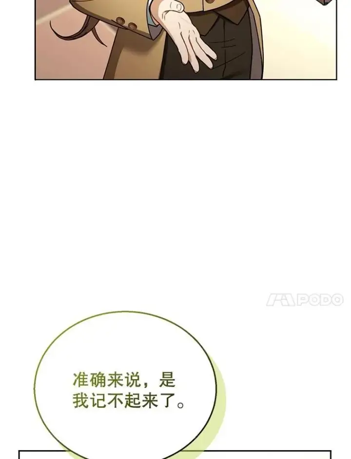 漫画《怀了恶棍的孩子》62.奇怪的书第54张图