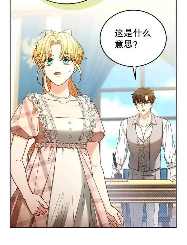 漫画《怀了恶棍的孩子》62.奇怪的书第55张图