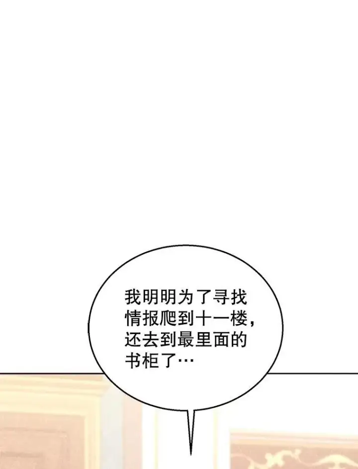 漫画《怀了恶棍的孩子》62.奇怪的书第56张图