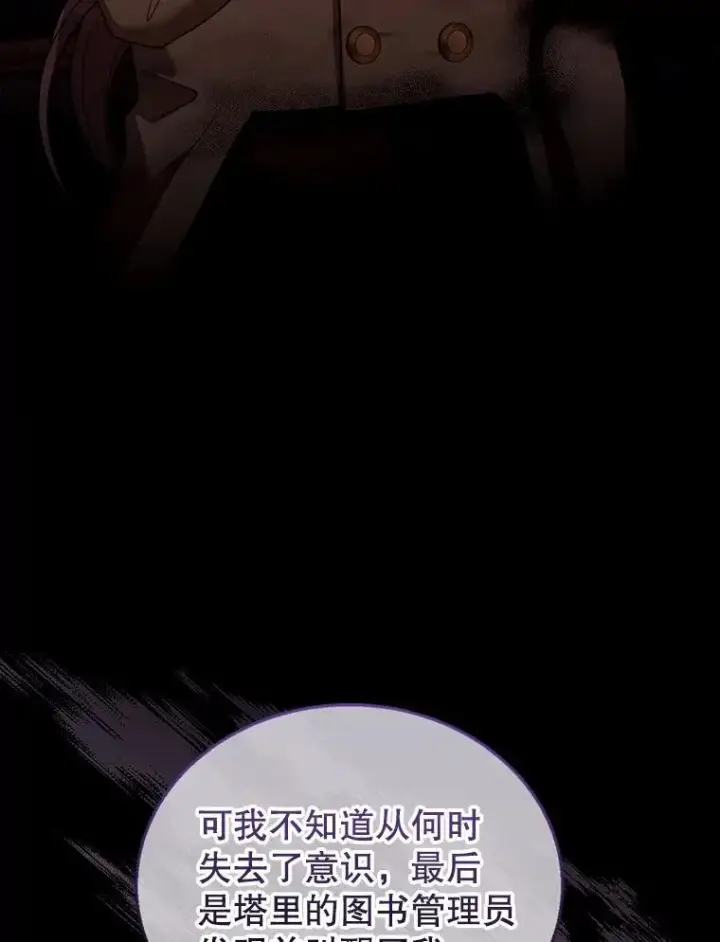 漫画《怀了恶棍的孩子》62.奇怪的书第58张图