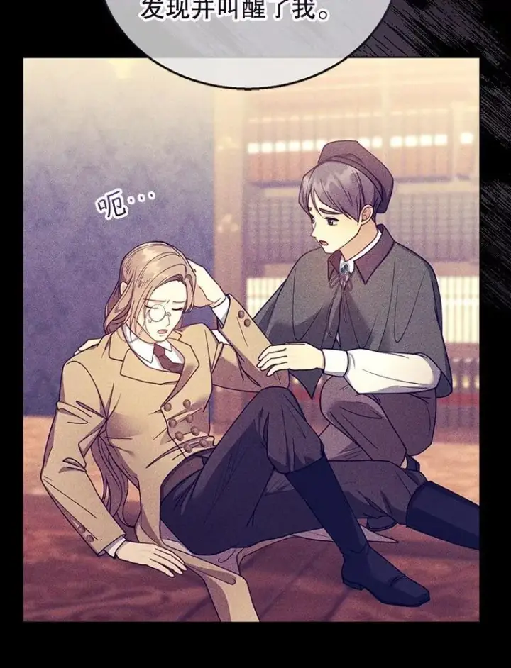 漫画《怀了恶棍的孩子》62.奇怪的书第59张图