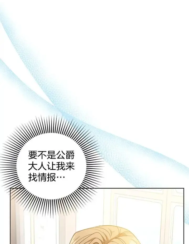 漫画《怀了恶棍的孩子》62.奇怪的书第6张图