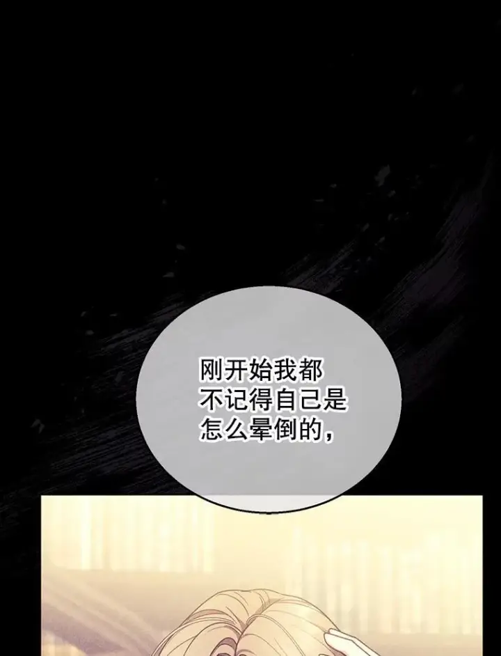 漫画《怀了恶棍的孩子》62.奇怪的书第60张图