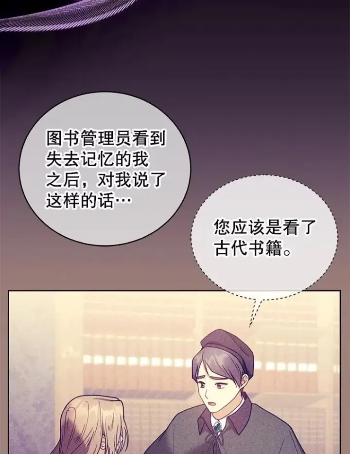 漫画《怀了恶棍的孩子》62.奇怪的书第66张图