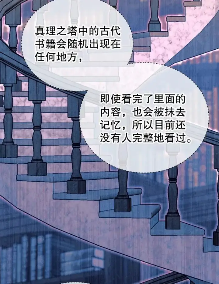 漫画《怀了恶棍的孩子》62.奇怪的书第68张图
