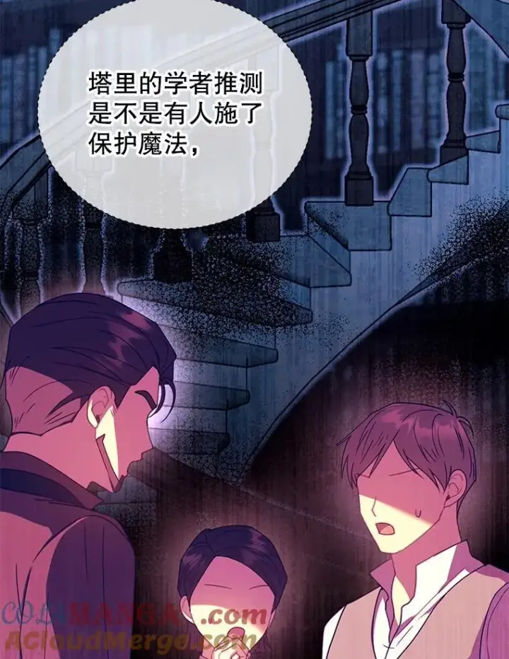 漫画《怀了恶棍的孩子》62.奇怪的书第69张图