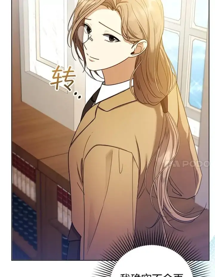 漫画《怀了恶棍的孩子》62.奇怪的书第7张图