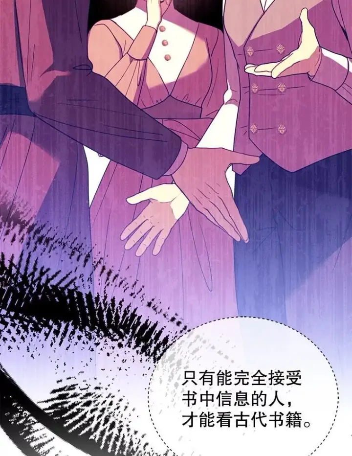 漫画《怀了恶棍的孩子》62.奇怪的书第70张图
