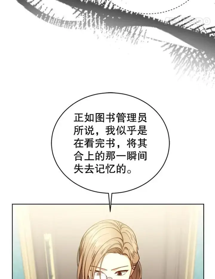 漫画《怀了恶棍的孩子》62.奇怪的书第71张图