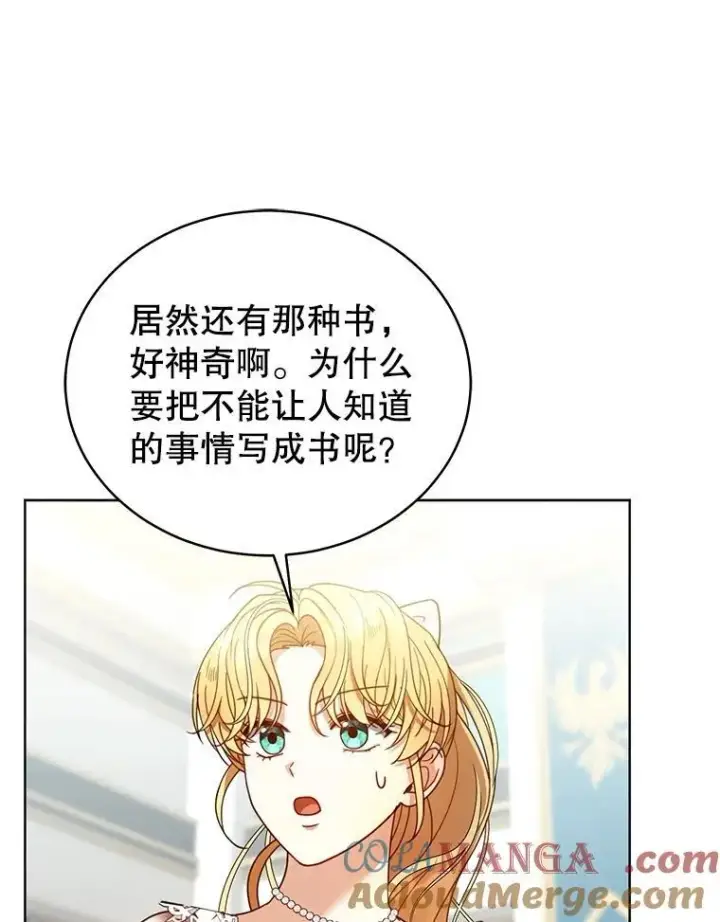 漫画《怀了恶棍的孩子》62.奇怪的书第73张图