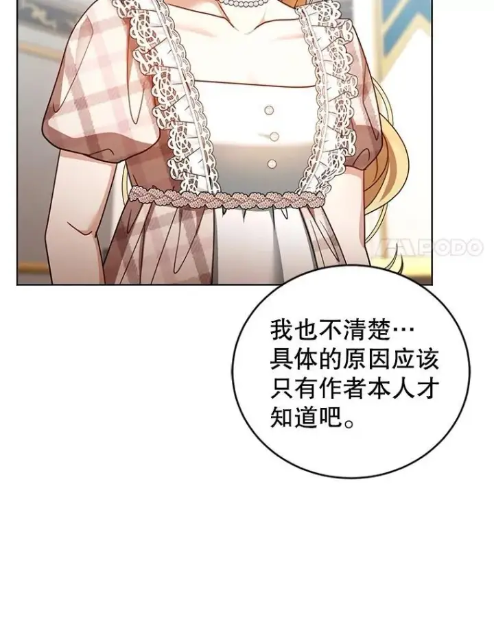 漫画《怀了恶棍的孩子》62.奇怪的书第74张图