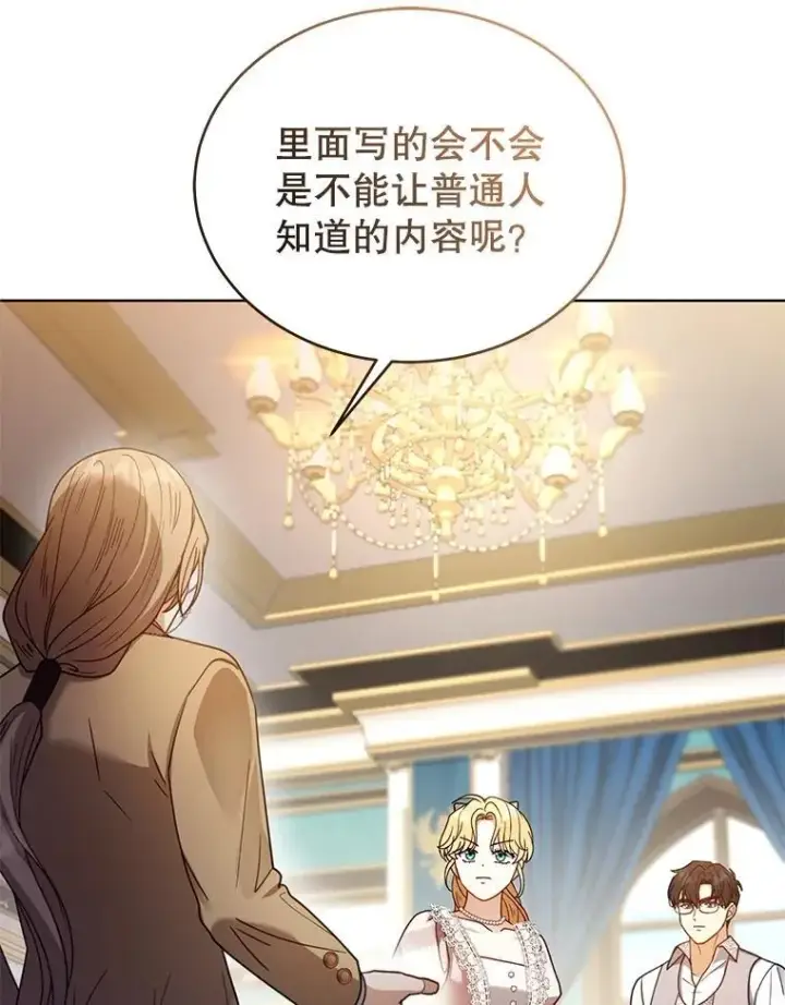 漫画《怀了恶棍的孩子》62.奇怪的书第75张图