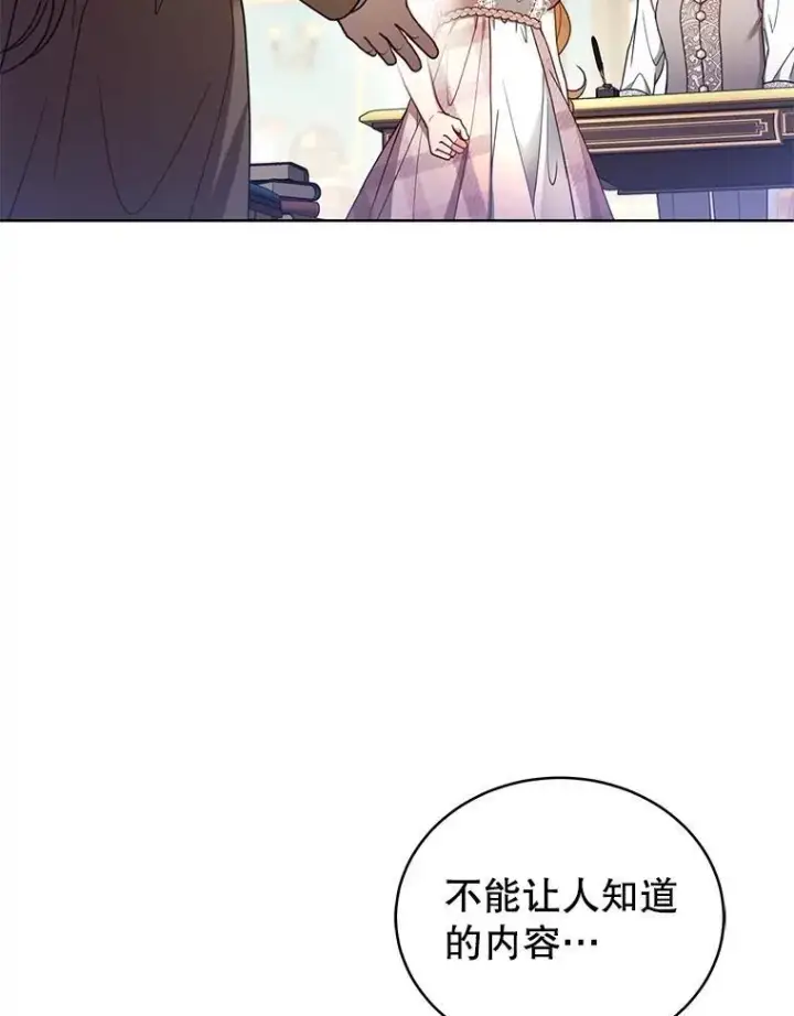 漫画《怀了恶棍的孩子》62.奇怪的书第76张图