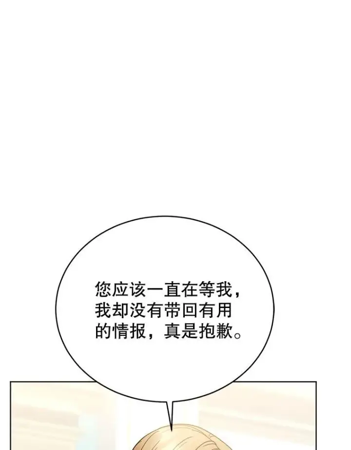 漫画《怀了恶棍的孩子》62.奇怪的书第78张图