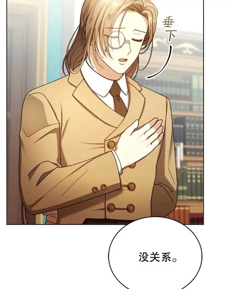 漫画《怀了恶棍的孩子》62.奇怪的书第79张图