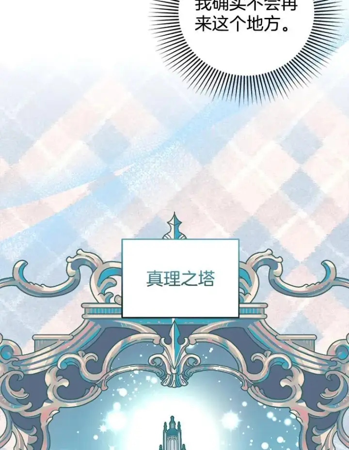 漫画《怀了恶棍的孩子》62.奇怪的书第8张图