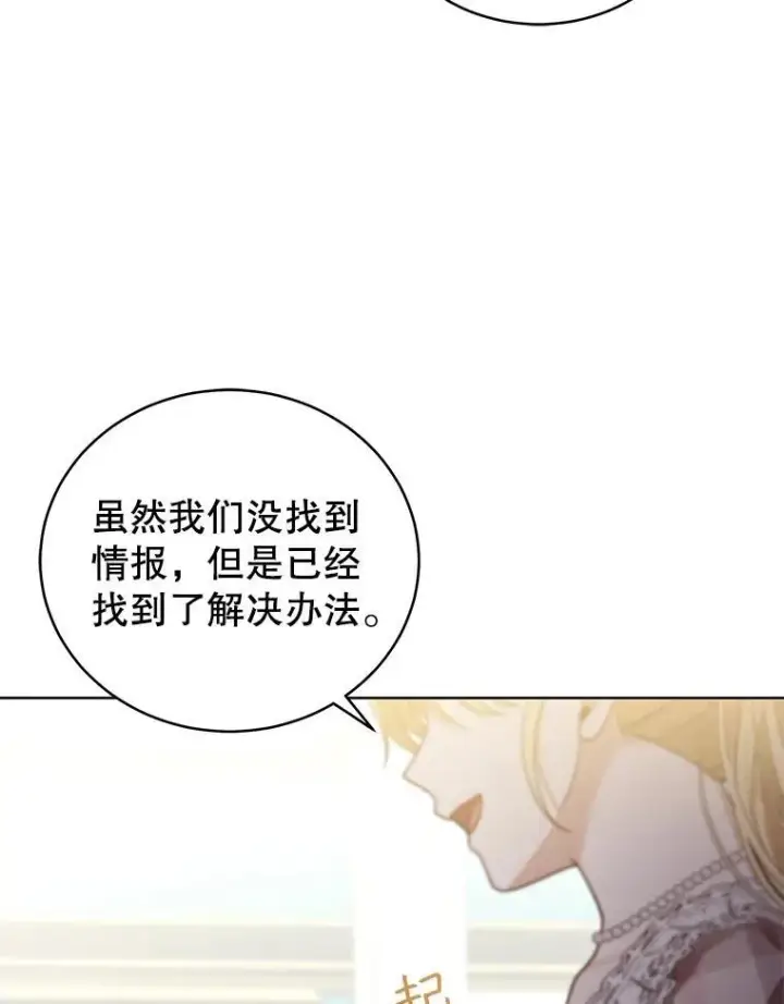 漫画《怀了恶棍的孩子》62.奇怪的书第80张图