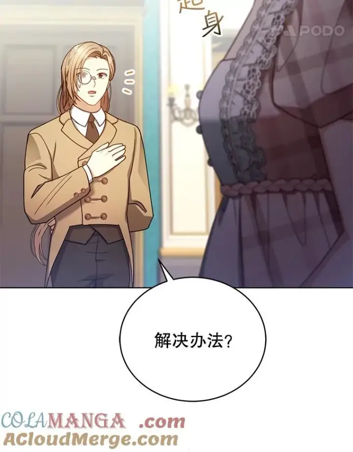 漫画《怀了恶棍的孩子》62.奇怪的书第81张图