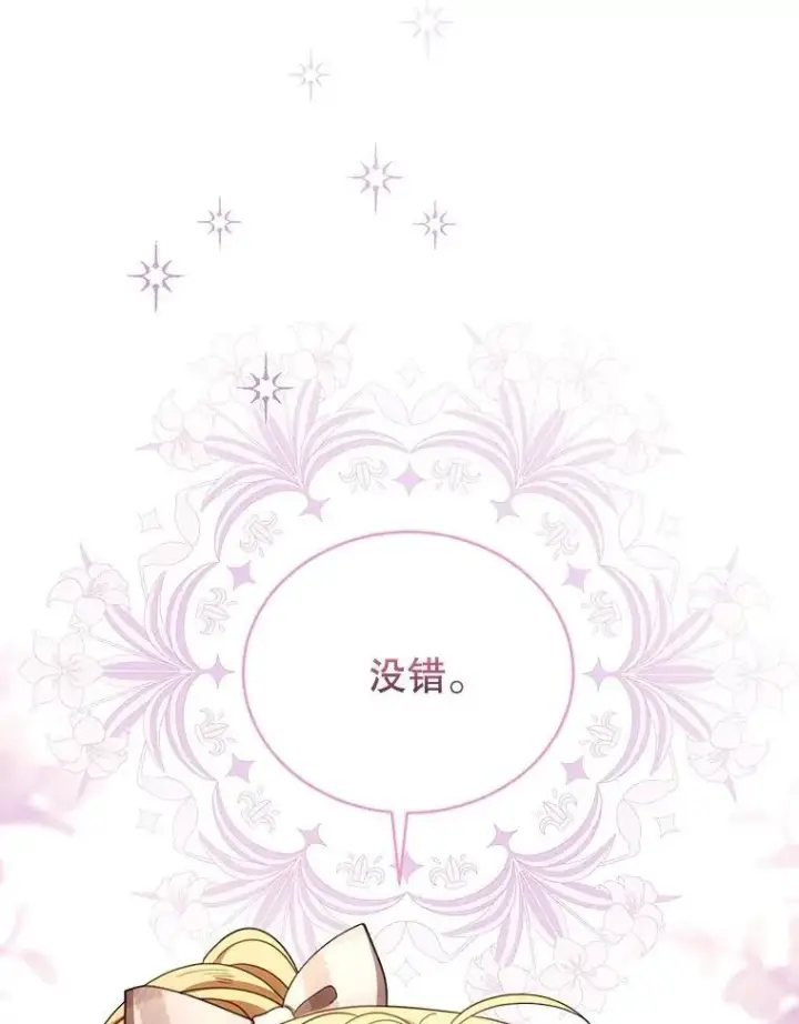 漫画《怀了恶棍的孩子》62.奇怪的书第82张图