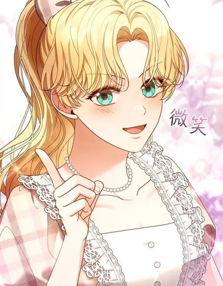 漫画《怀了恶棍的孩子》62.奇怪的书第83张图