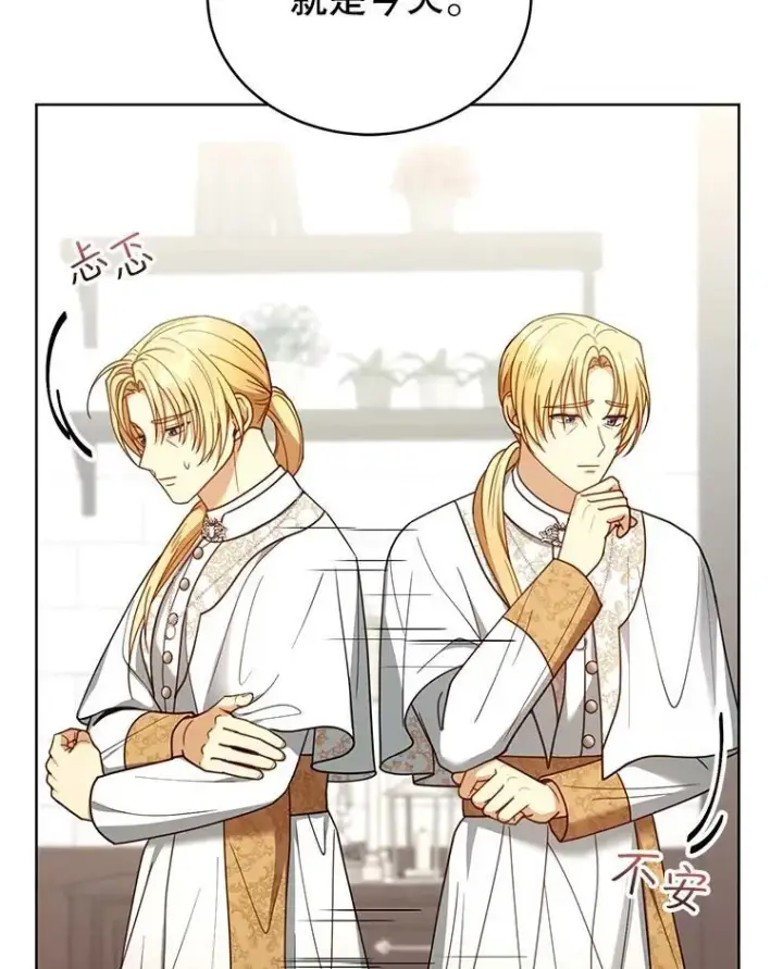 漫画《怀了恶棍的孩子》62.奇怪的书第88张图