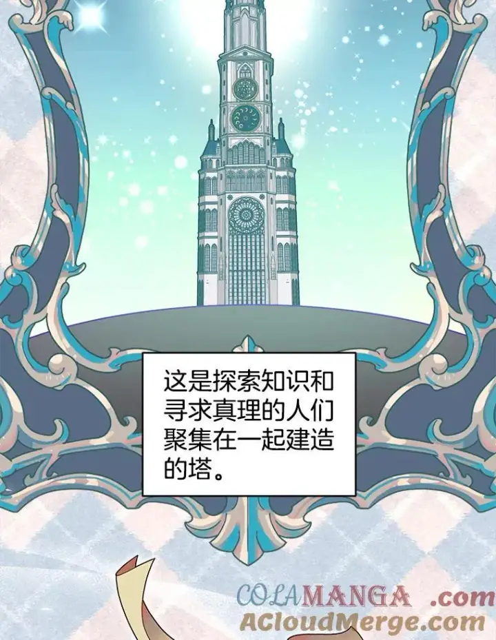 漫画《怀了恶棍的孩子》62.奇怪的书第9张图