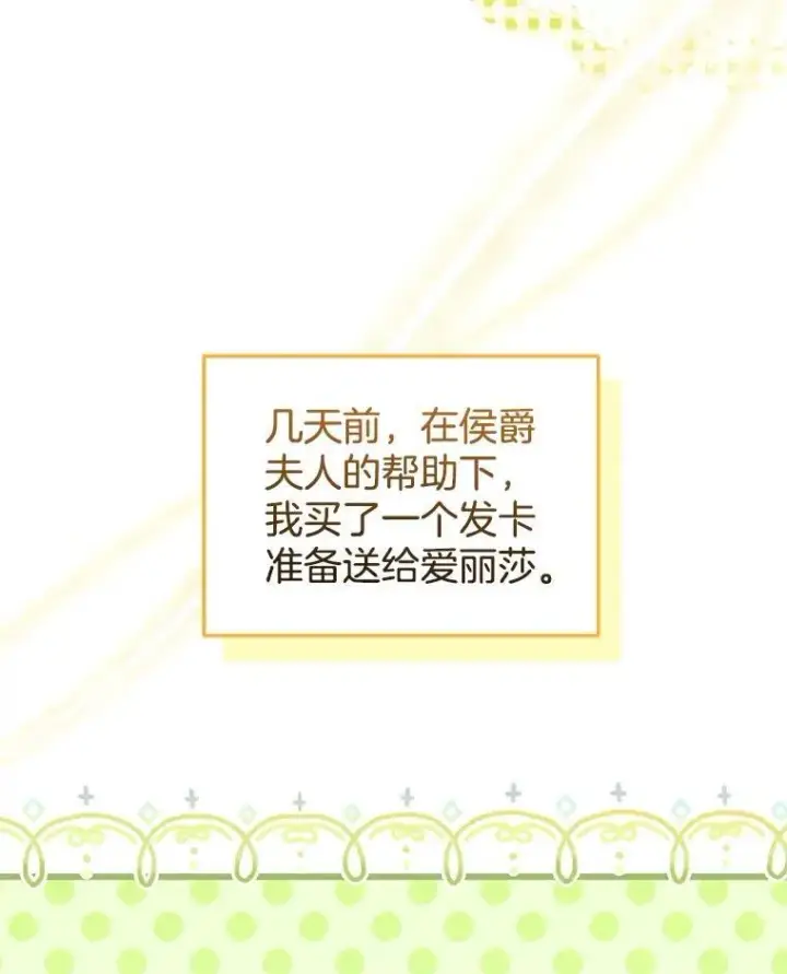 漫画《怀了恶棍的孩子》62.奇怪的书第95张图