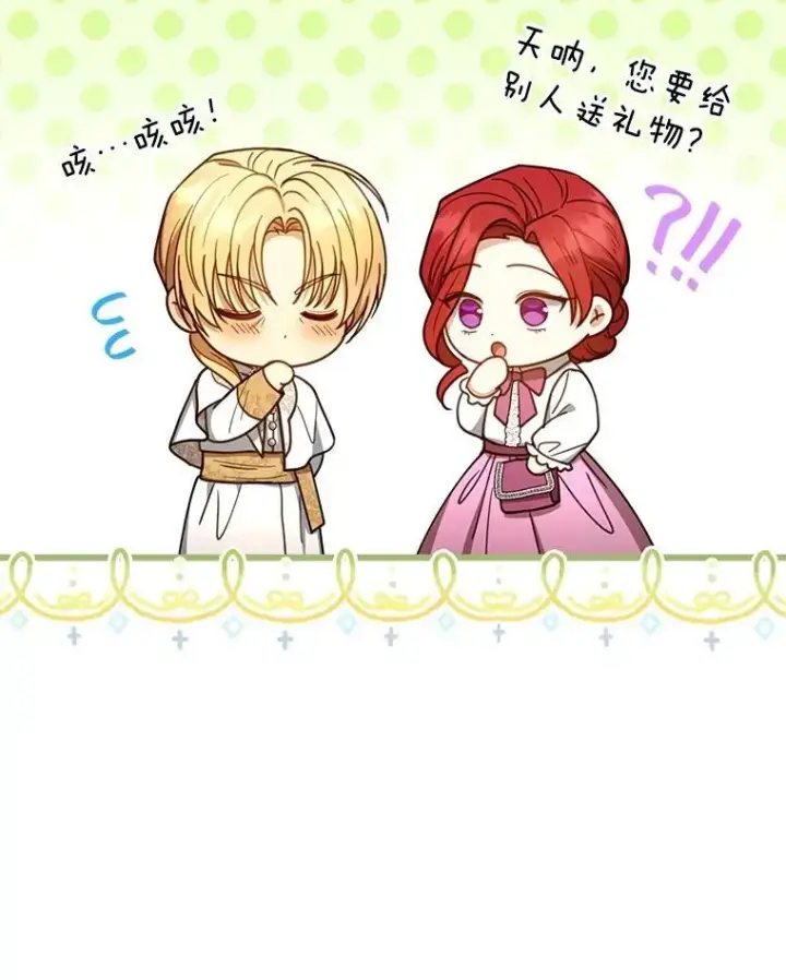 漫画《怀了恶棍的孩子》62.奇怪的书第96张图