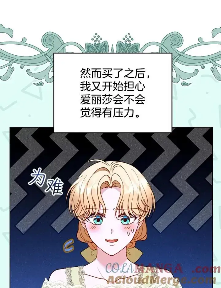 漫画《怀了恶棍的孩子》62.奇怪的书第97张图