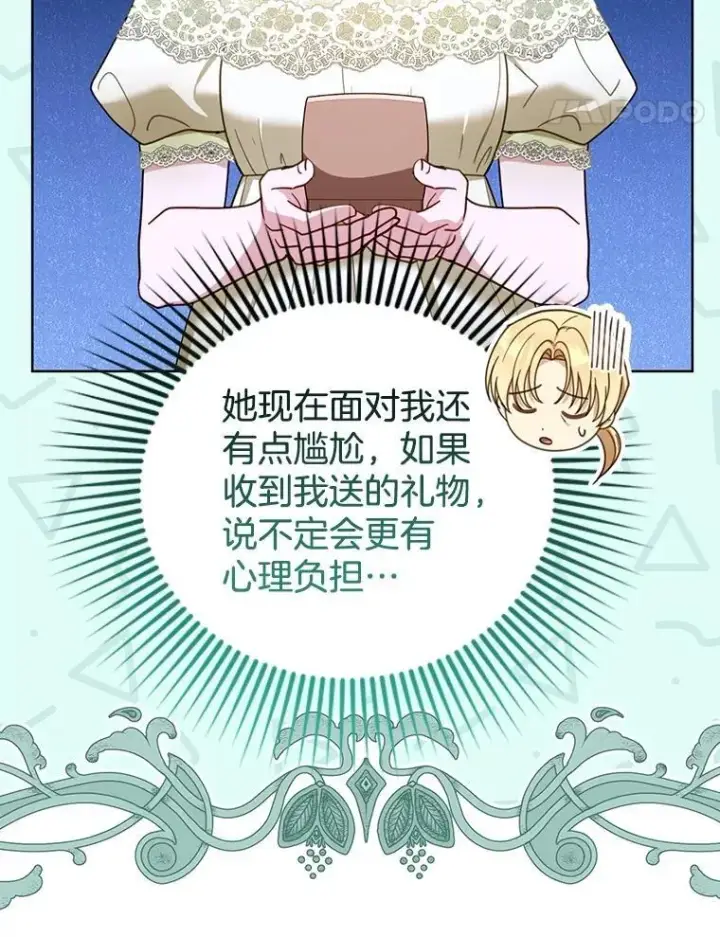 漫画《怀了恶棍的孩子》62.奇怪的书第98张图