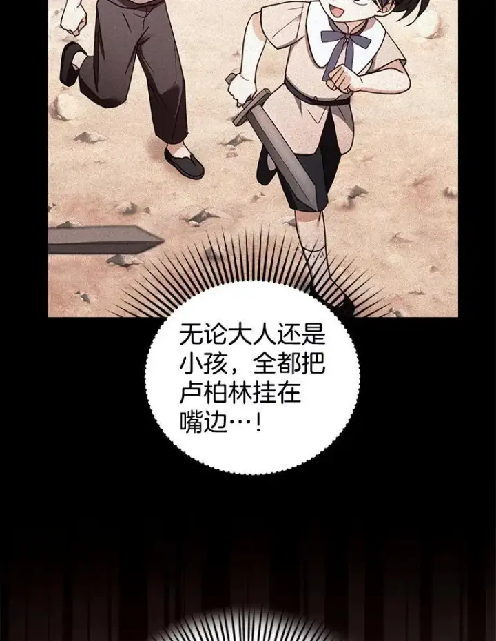 漫画《怀了恶棍的孩子》63.嫉妒第100张图