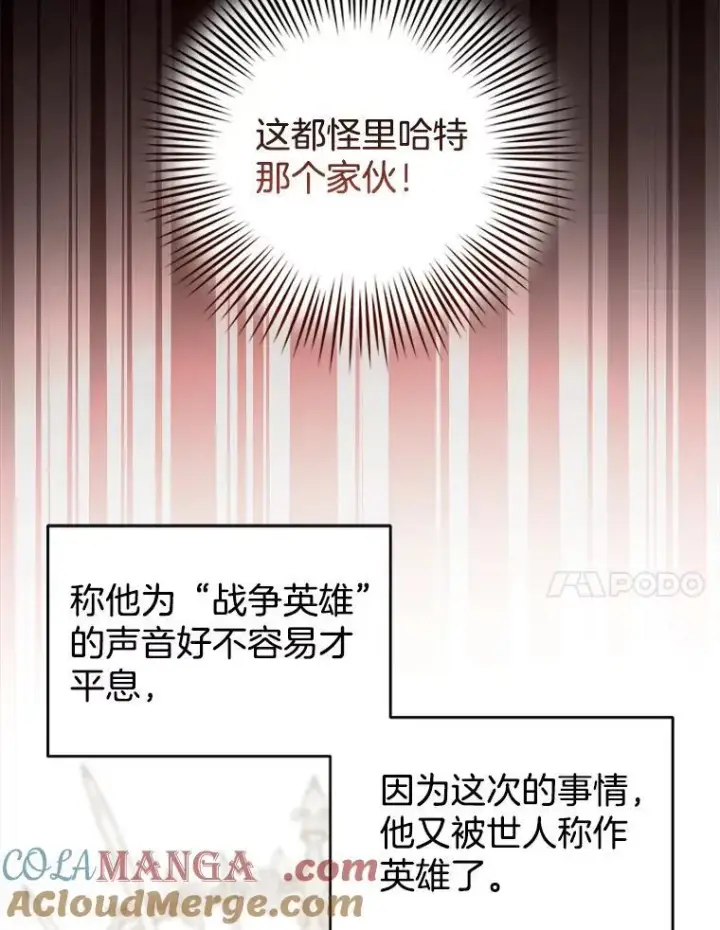 漫画《怀了恶棍的孩子》63.嫉妒第101张图