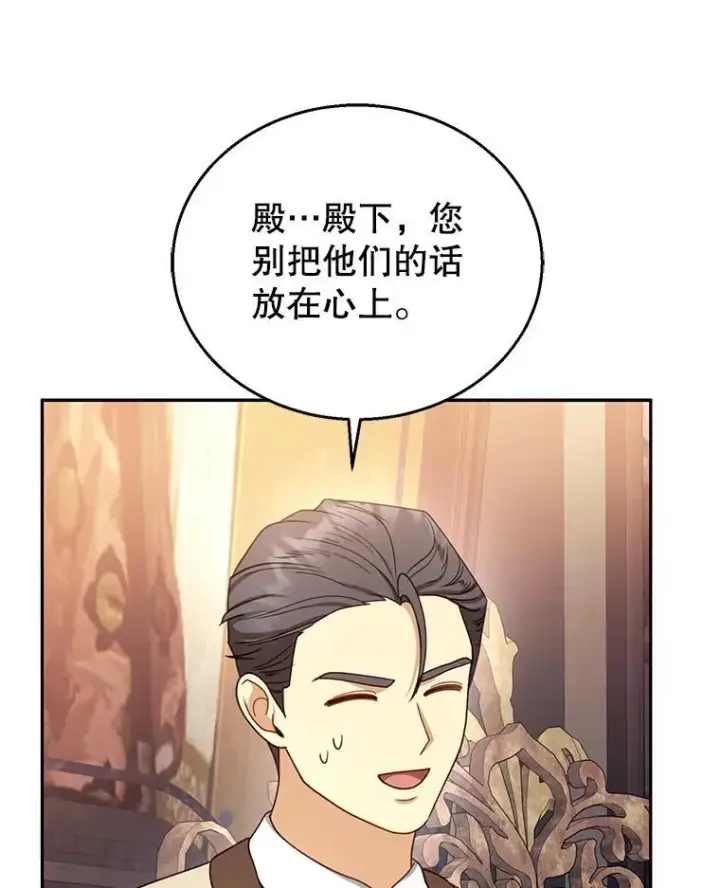 漫画《怀了恶棍的孩子》63.嫉妒第106张图