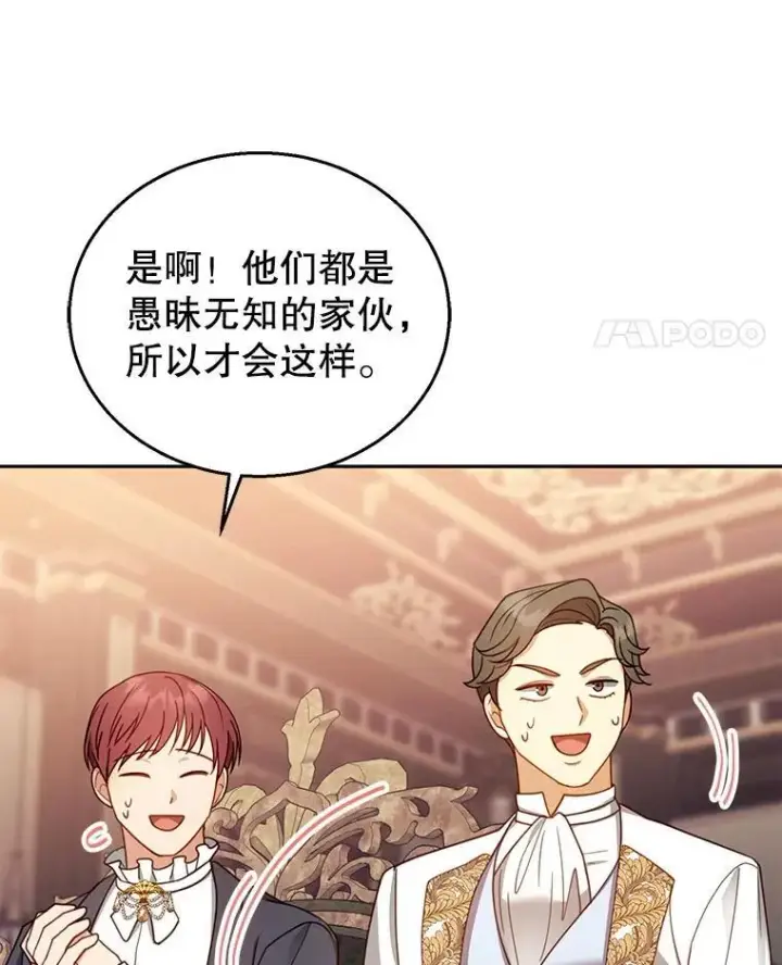 漫画《怀了恶棍的孩子》63.嫉妒第108张图
