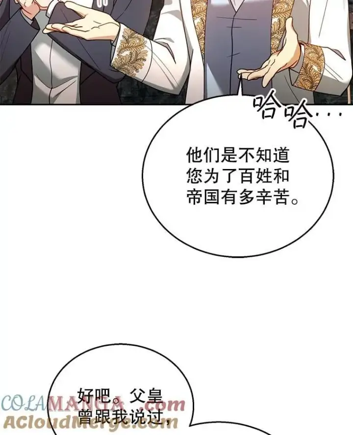 漫画《怀了恶棍的孩子》63.嫉妒第109张图