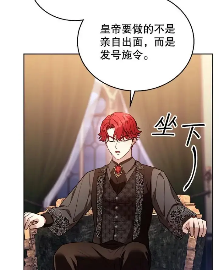 漫画《怀了恶棍的孩子》63.嫉妒第110张图