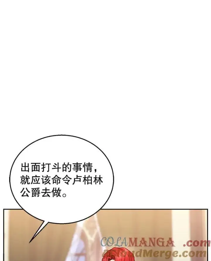 漫画《怀了恶棍的孩子》63.嫉妒第113张图