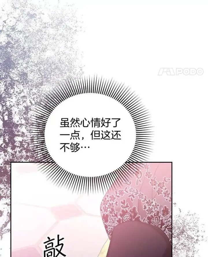 漫画《怀了恶棍的孩子》63.嫉妒第115张图