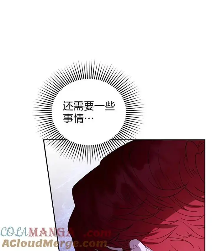 漫画《怀了恶棍的孩子》63.嫉妒第117张图