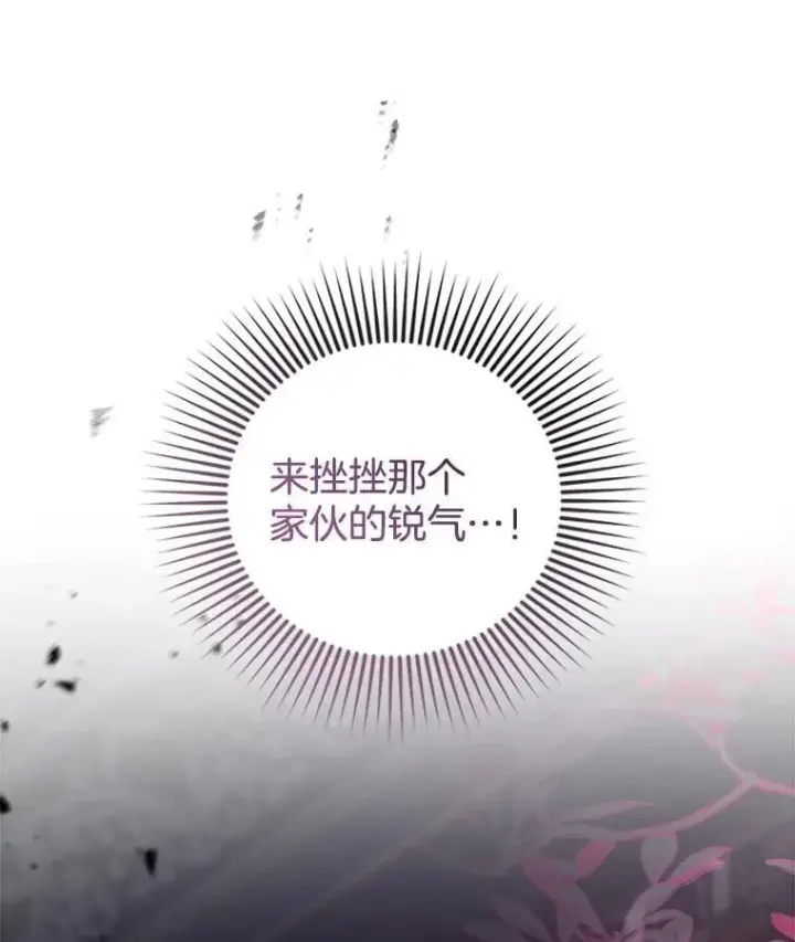 漫画《怀了恶棍的孩子》63.嫉妒第119张图