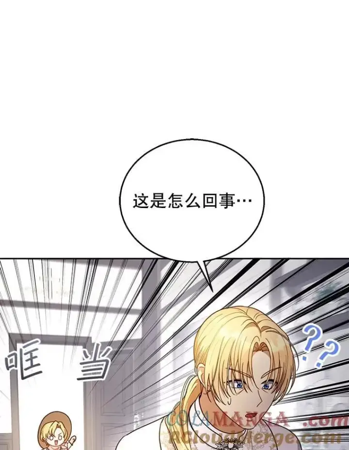 漫画《怀了恶棍的孩子》63.嫉妒第13张图