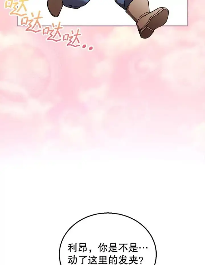 漫画《怀了恶棍的孩子》63.嫉妒第16张图