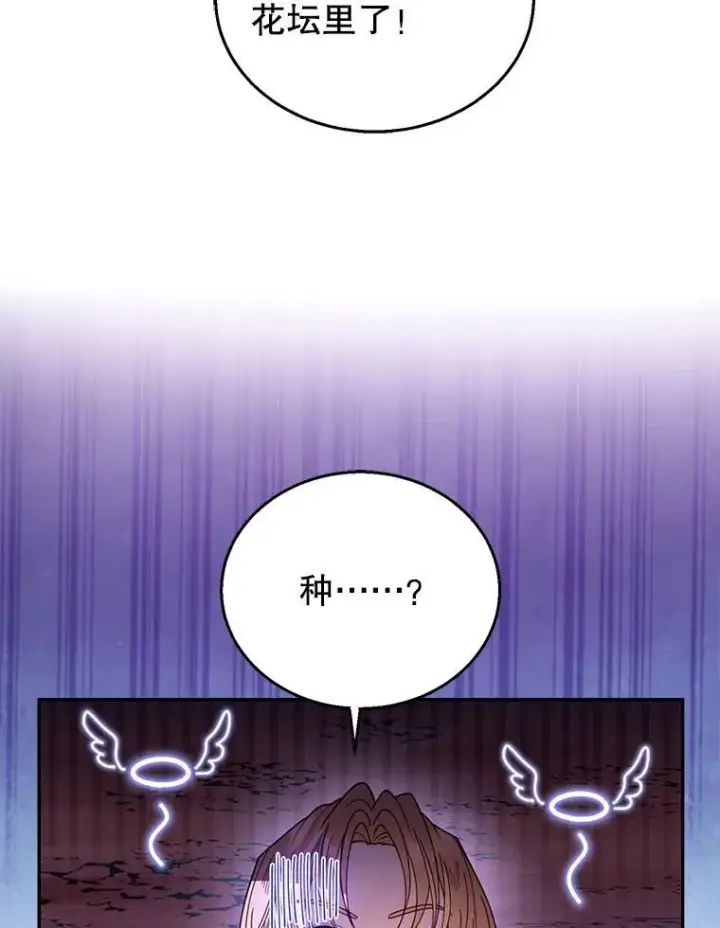 漫画《怀了恶棍的孩子》63.嫉妒第18张图