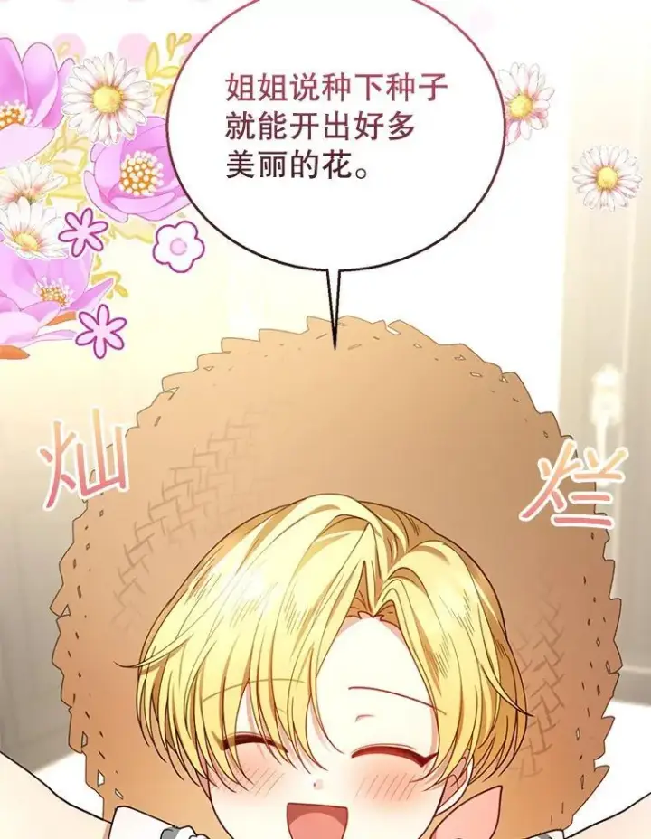 漫画《怀了恶棍的孩子》63.嫉妒第20张图