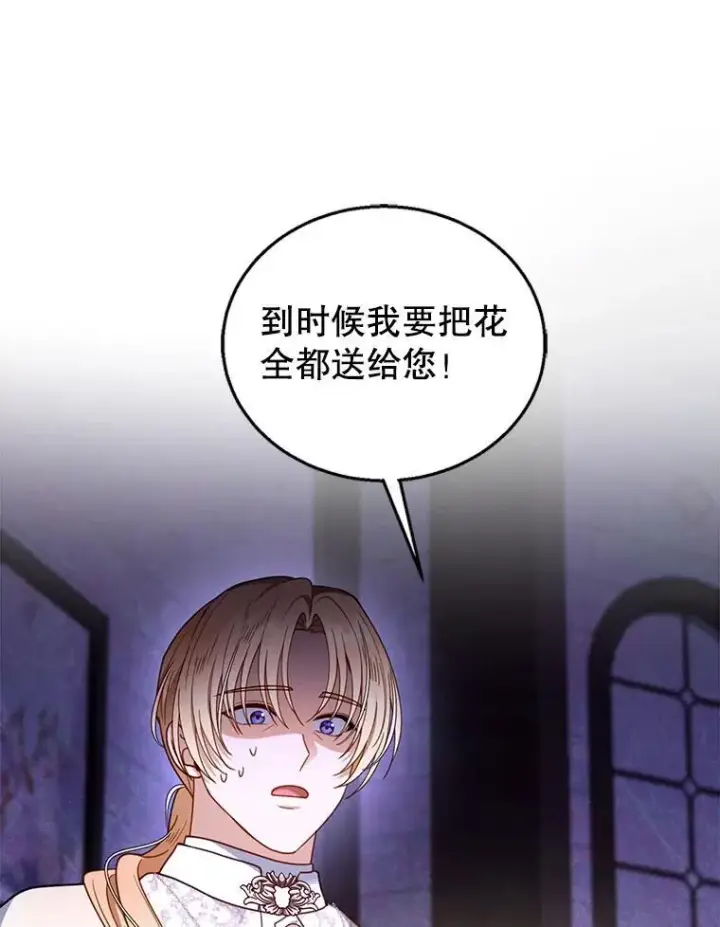 漫画《怀了恶棍的孩子》63.嫉妒第22张图
