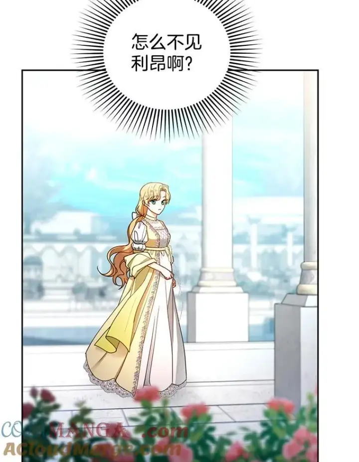 漫画《怀了恶棍的孩子》63.嫉妒第29张图